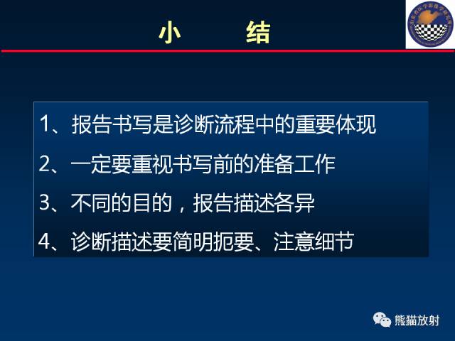 【PPT】影像诊断流程质量控制的重点在哪里？——从CT报告谈起