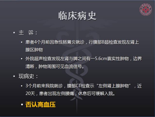 【病例】左侧肾上腺嗜铬细胞瘤1例CT