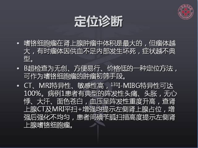 【病例】左侧肾上腺嗜铬细胞瘤1例CT