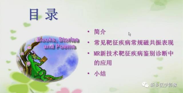 【PPT】颅内“靶征”疾病的影像诊断与鉴别