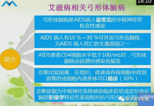 【PPT】颅内“靶征”疾病的影像诊断与鉴别