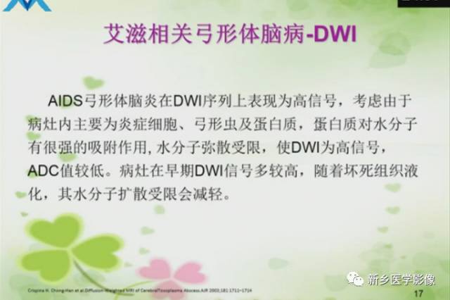 【PPT】颅内“靶征”疾病的影像诊断与鉴别