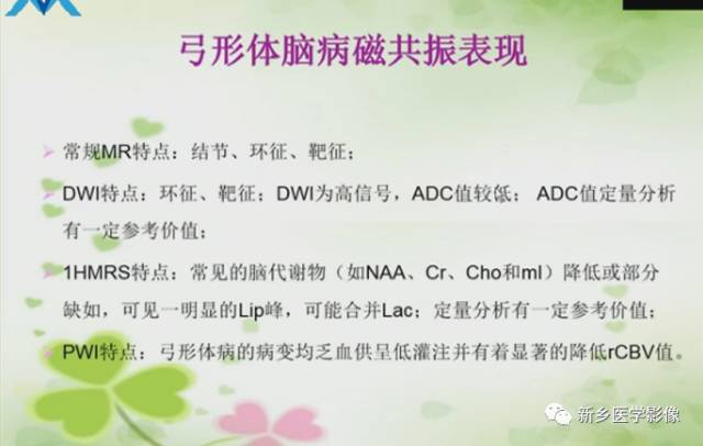 【PPT】颅内“靶征”疾病的影像诊断与鉴别