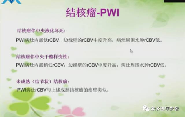 【PPT】颅内“靶征”疾病的影像诊断与鉴别