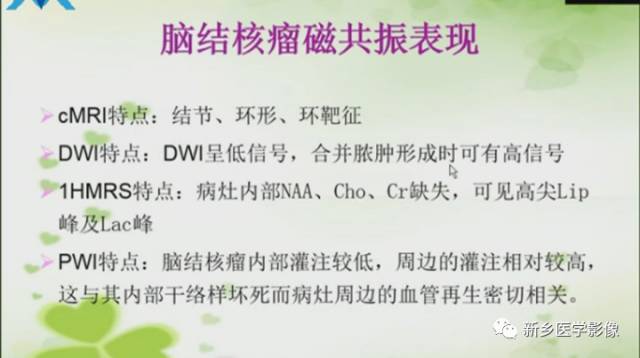 【PPT】颅内“靶征”疾病的影像诊断与鉴别