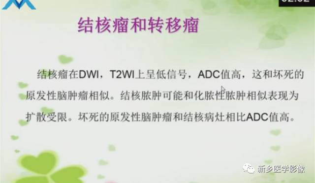【PPT】颅内“靶征”疾病的影像诊断与鉴别