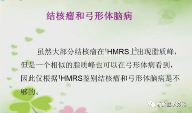 【PPT】颅内“靶征”疾病的影像诊断与鉴别