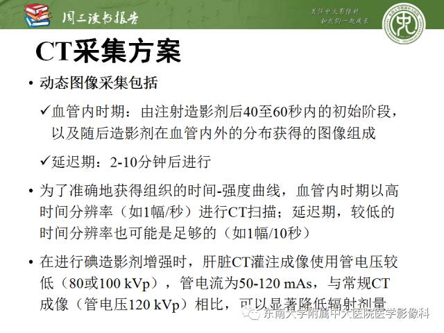 【PPT】肝脏CT灌注在肿瘤学中的原理及应用