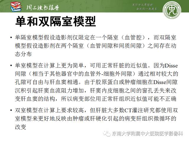 【PPT】肝脏CT灌注在肿瘤学中的原理及应用