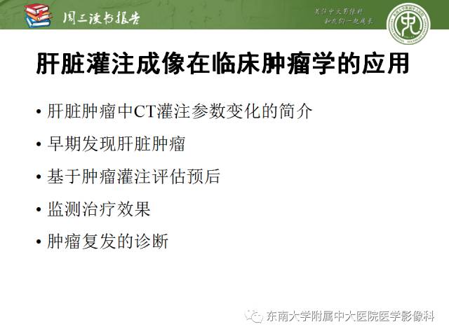 【PPT】肝脏CT灌注在肿瘤学中的原理及应用