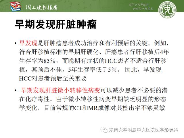 【PPT】肝脏CT灌注在肿瘤学中的原理及应用
