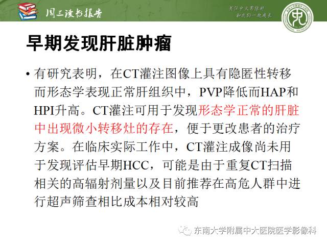 【PPT】肝脏CT灌注在肿瘤学中的原理及应用