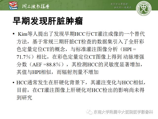 【PPT】肝脏CT灌注在肿瘤学中的原理及应用