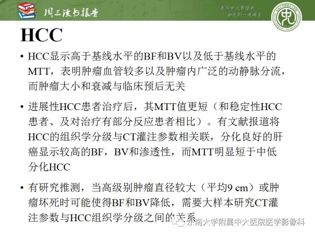 【PPT】肝脏CT灌注在肿瘤学中的原理及应用