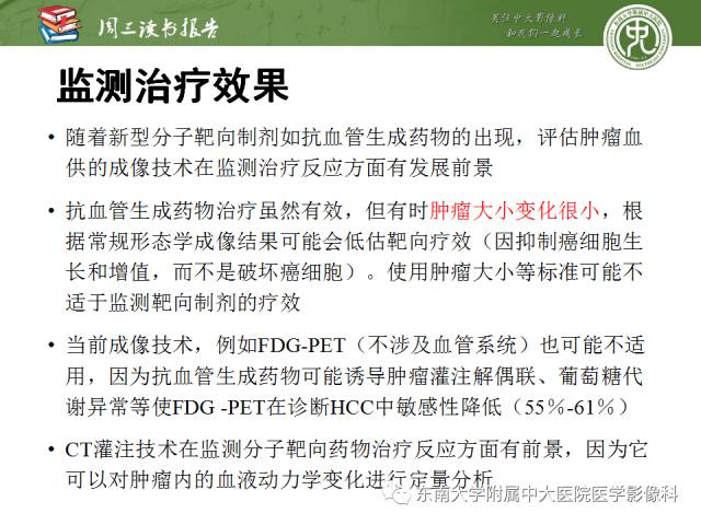 【PPT】肝脏CT灌注在肿瘤学中的原理及应用