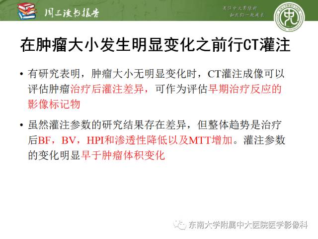 【PPT】肝脏CT灌注在肿瘤学中的原理及应用