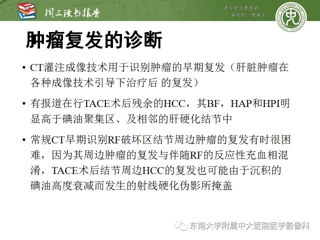 【PPT】肝脏CT灌注在肿瘤学中的原理及应用