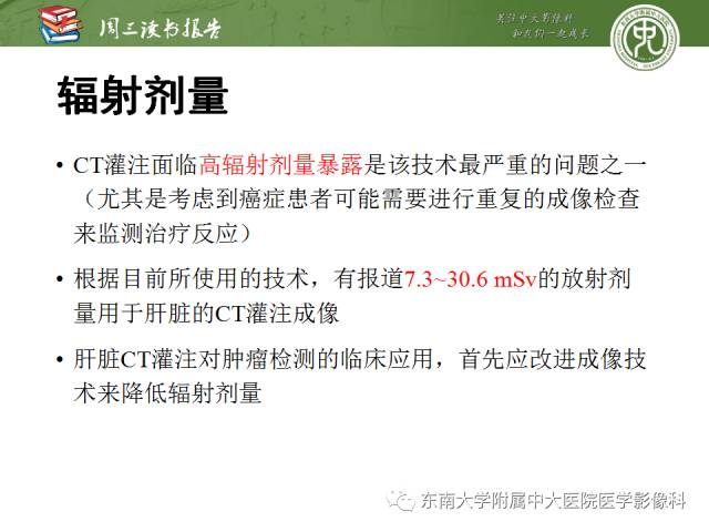 【PPT】肝脏CT灌注在肿瘤学中的原理及应用