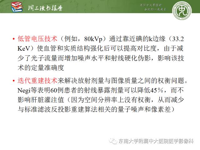 【PPT】肝脏CT灌注在肿瘤学中的原理及应用