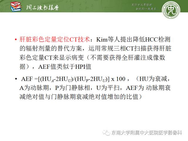 【PPT】肝脏CT灌注在肿瘤学中的原理及应用