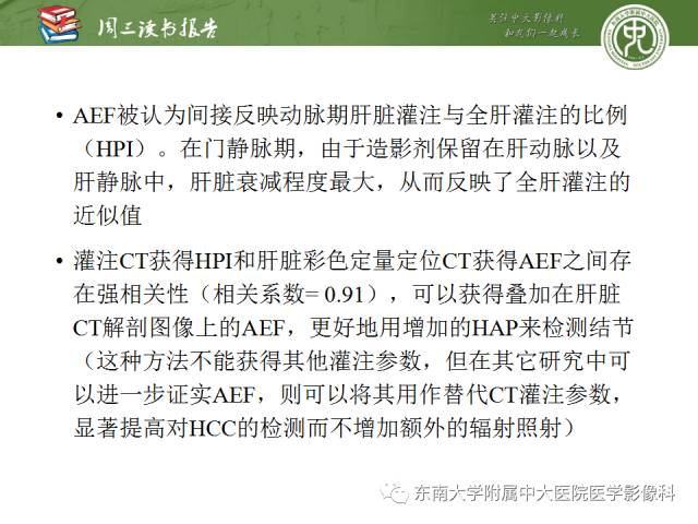 【PPT】肝脏CT灌注在肿瘤学中的原理及应用