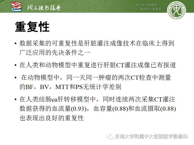 【PPT】肝脏CT灌注在肿瘤学中的原理及应用