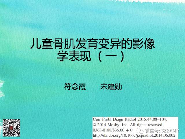 【PPT】儿童骨肌发育变异的影像学诊断