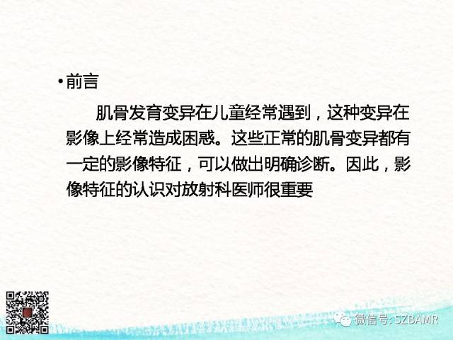 【PPT】儿童骨肌发育变异的影像学诊断