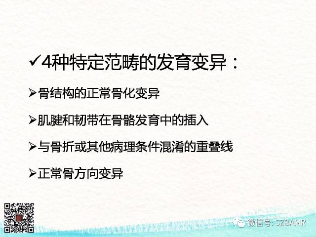 【PPT】儿童骨肌发育变异的影像学诊断