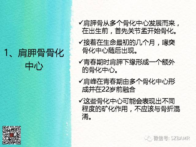 【PPT】儿童骨肌发育变异的影像学诊断