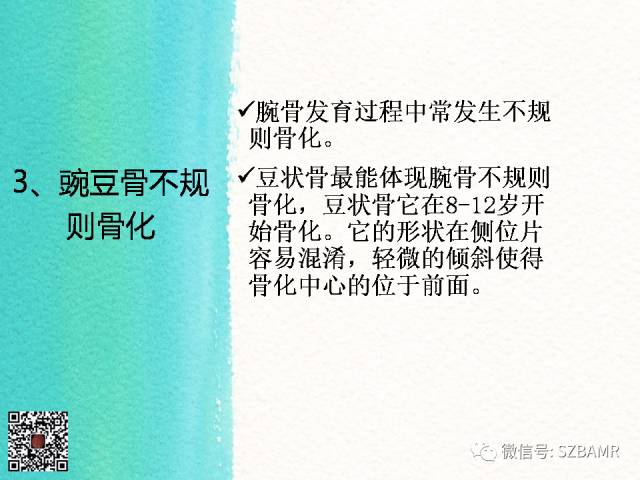 【PPT】儿童骨肌发育变异的影像学诊断