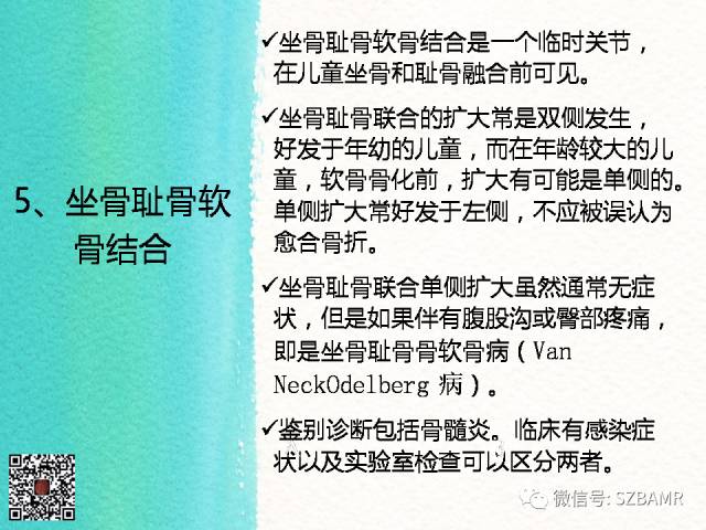 【PPT】儿童骨肌发育变异的影像学诊断