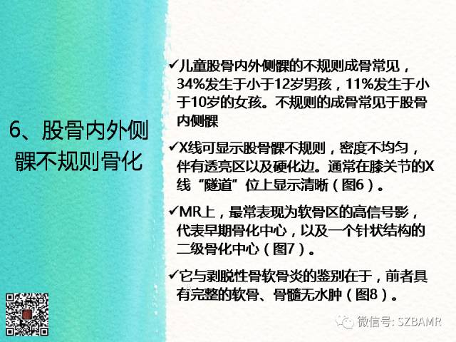 【PPT】儿童骨肌发育变异的影像学诊断
