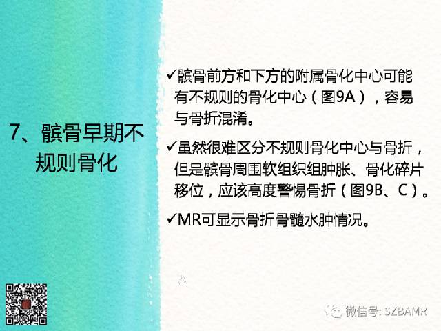 【PPT】儿童骨肌发育变异的影像学诊断