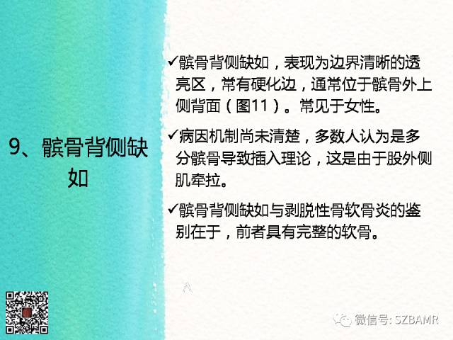 【PPT】儿童骨肌发育变异的影像学诊断
