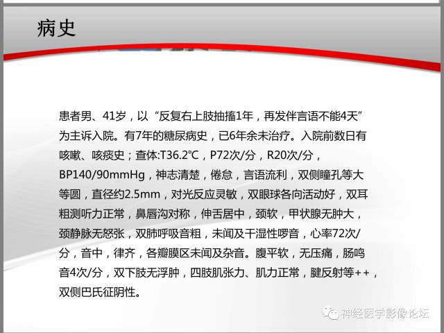 【病例】线粒体脑肌病典型病例一例MR