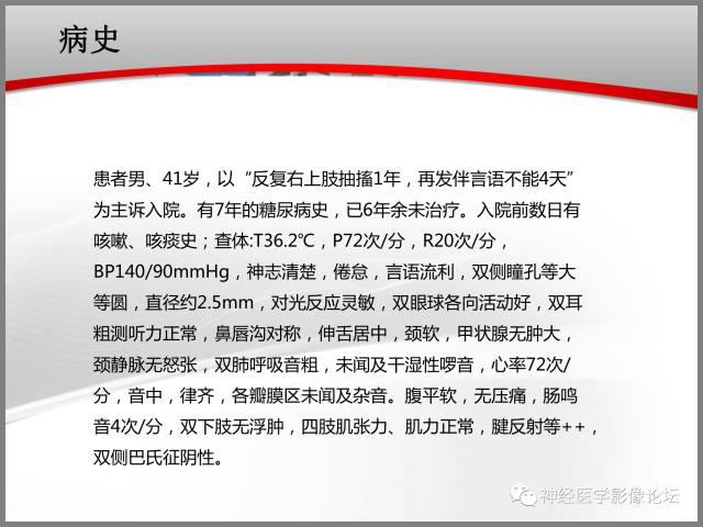 【病例】线粒体脑肌病典型病例一例MR 【病例】线粒体脑肌病典型病例一例MR