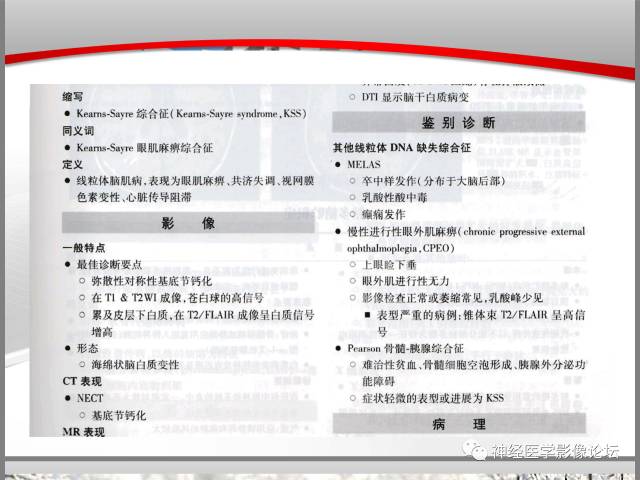 【病例】线粒体脑肌病典型病例一例MR 【病例】线粒体脑肌病典型病例一例MR