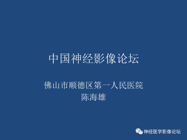 【病例】线粒体脑肌病疑难病例一例MR影像讨论