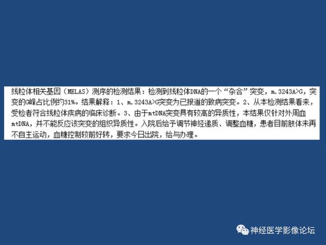 【病例】线粒体脑肌病疑难病例一例MR影像讨论