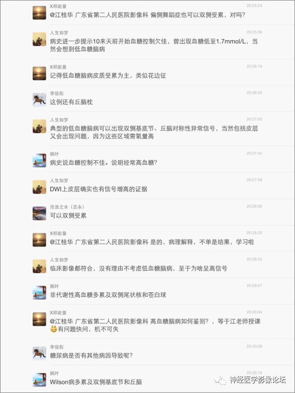 【病例】线粒体脑肌病疑难病例一例MR影像讨论