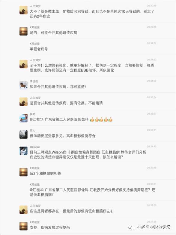 【病例】线粒体脑肌病疑难病例一例MR影像讨论