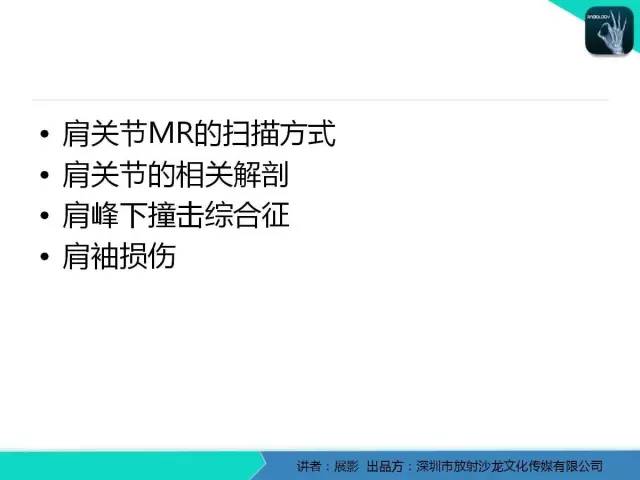 【PPT】肩峰下撞击综合征和肩袖损伤的MR表现