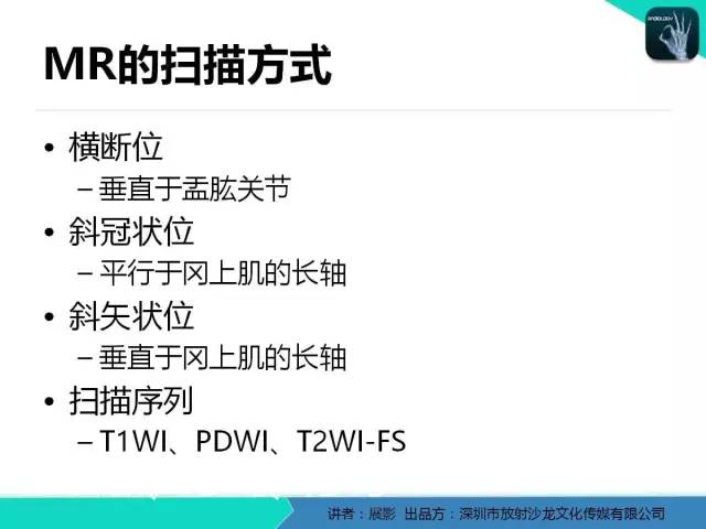 【PPT】肩峰下撞击综合征和肩袖损伤的MR表现