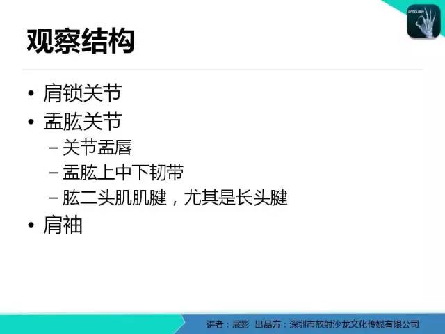 【PPT】肩峰下撞击综合征和肩袖损伤的MR表现