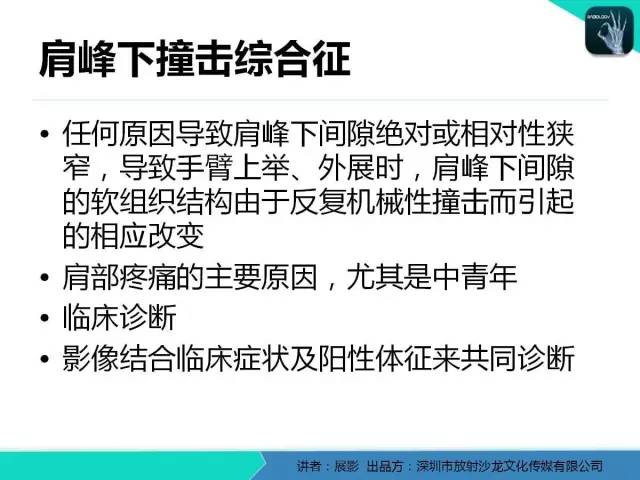 【PPT】肩峰下撞击综合征和肩袖损伤的MR表现