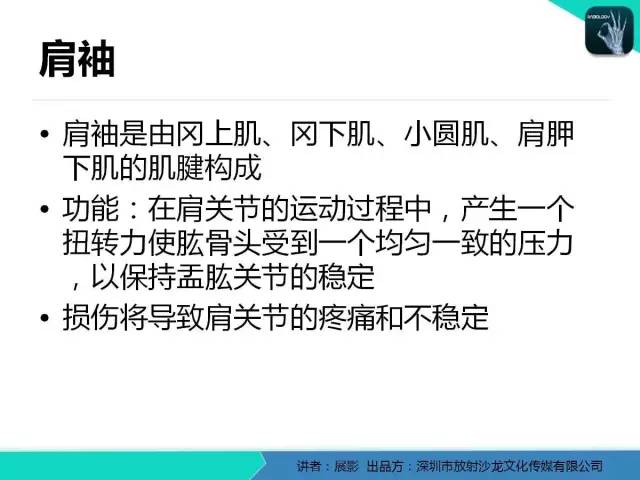 【PPT】肩峰下撞击综合征和肩袖损伤的MR表现