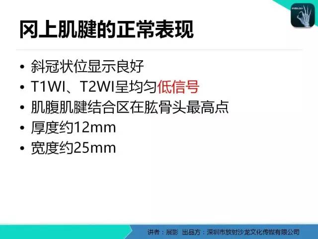【PPT】肩峰下撞击综合征和肩袖损伤的MR表现
