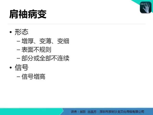 【PPT】肩峰下撞击综合征和肩袖损伤的MR表现