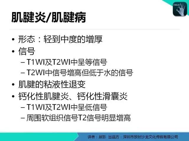 【PPT】肩峰下撞击综合征和肩袖损伤的MR表现